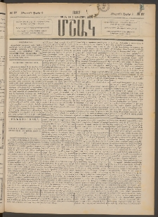 Մշակ, 1887, Տասն եւ հինգերորդ տարի, Թիւ 37 (Հինգշաբթի, Ապրիլի 9)
