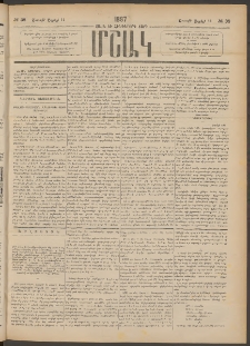 Մշակ, 1887, Տասն եւ հինգերորդ տարի, Թիւ 38 (Շաբաթ, Ապրիլի 11)