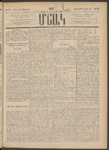 Մշակ, 1887, Տասն եւ հինգերորդ տարի, Թիւ 39 (Երեքշաբթի, Ապրիլի 14)