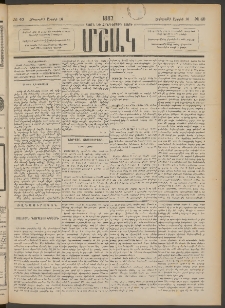 Մշակ, 1887, Տասն եւ հինգերորդ տարի, Թիւ 40 (Հինգշաբթի, Ապրիլի 16)