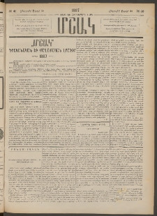Մշակ, 1887, Տասն եւ հինգերորդ տարի, Թիւ 46 (Հինգշաբթի, Ապրիլի 30)