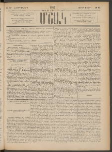 Մշակ, 1887, Տասն եւ հինգերորդ տարի, Թիւ 47 (Շաբաթ, Մայիսի 2)
