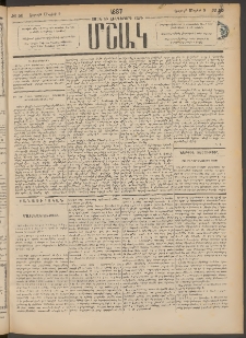 Մշակ, 1887, Տասն եւ հինգերորդ տարի, Թիւ 50 (Շաբաթ, Մայիսի 9)