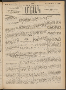 Մշակ, 1887, Տասն եւ հինգերորդ տարի, Թիւ 51 (Երեքշաբթի, Մայիսի 12)