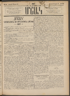 Մշակ, 1887, Տասն եւ հինգերորդ տարի, Թիւ 53 (Շաբաթ, Մայիսի 16)