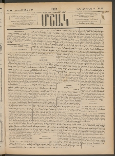 Մշակ, 1887, Տասն եւ հինգերորդ տարի, Թիւ 54 (Երեքշաբթի, Մայիսի 19)