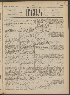 Մշակ, 1887, Տասն եւ հինգերորդ տարի, Թիւ 55 (Հինգշաբթի, Մայիսի 21)