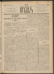 Մշակ, 1887, Տասն եւ հինգերորդ տարի, Թիւ 56 (Շաբաթ, Մայիսի 23)