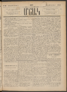 Մշակ, 1887, Տասն եւ հինգերորդ տարի, Թիւ 60 (Երեքշաբթի, Յունիսի 2)