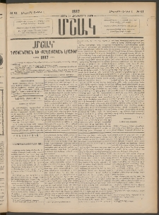 Մշակ, 1887, Տասն եւ հինգերորդ տարի, Թիւ 61 (Հինգշաբթի, Յունիսի 4)