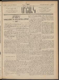 Մշակ, 1887, Տասն եւ հինգերորդ տարի, Թիւ 63 (Երեքշաբթի, Յունիսի 9)