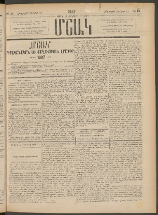 Մշակ, 1887, Տասն եւ հինգերորդ տարի, Թիւ 64 (Հինգշաբթի, Յունիսի 11)