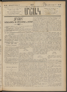 Մշակ, 1887, Տասն եւ հինգերորդ տարի, Թիւ 66 (Երեքշաբթի, Յունիսի 16)
