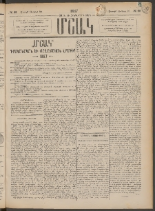 Մշակ, 1887, Տասն եւ հինգերորդ տարի, Թիւ 68 (Շաբաթ, Յունիսի 20)