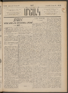 Մշակ, 1887, Տասն եւ հինգերորդ տարի, Թիւ 69 (Երեքշաբթի, Յունիսի 23)