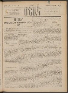 Մշակ, 1887, Տասն եւ հինգերորդ տարի, Թիւ 70 (Հինգշաբթի, Յունիսի 25)