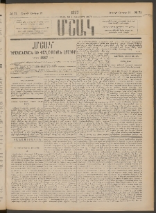 Մշակ, 1887, Տասն եւ հինգերորդ տարի, Թիւ 71 (Շաբաթ, Յունիսի 27)
