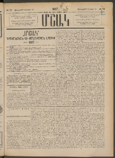 Մշակ, 1887, Տասն եւ հինգերորդ տարի, Թիւ 72 (Երեքշաբթի, Յունիսի 30)