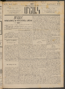 Մշակ, 1887, Տասն եւ հինգերորդ տարի, Թիւ 74 (Շաբաթ, Յուլիսի 4)