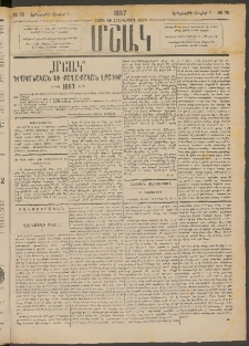 Մշակ, 1887, Տասն եւ հինգերորդ տարի, Թիւ 75 (Երեքշաբթի, Յուլիսի 7)