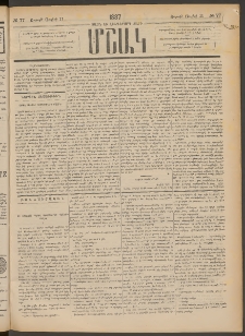 Մշակ, 1887, Տասն եւ հինգերորդ տարի, Թիւ 77 (Շաբաթ, Յուլիսի 11)