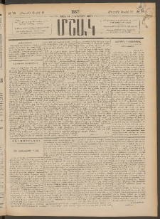 Մշակ, 1887, Տասն եւ հինգերորդ տարի, Թիւ 78 (Հինգշաբթի, Յուլիսի 16)