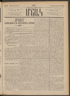 Մշակ, 1887, Տասն եւ հինգերորդ տարի, Թիւ 79 (Շաբաթ, Յուլիսի 18)