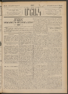 Մշակ, 1887, Տասն եւ հինգերորդ տարի, Թիւ 80 (Երեքշաբթի, Յուլիսի 21)