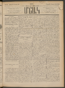 Մշակ, 1887, Տասն եւ հինգերորդ տարի, Թիւ 84 (Հինգշաբթի, Յուլիսի 30)