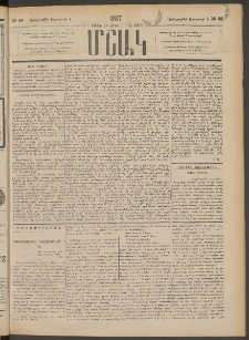 Մշակ, 1887, Տասն եւ հինգերորդ տարի, Թիւ 86 (Երեքշաբթի, Օգոստոսի 4)