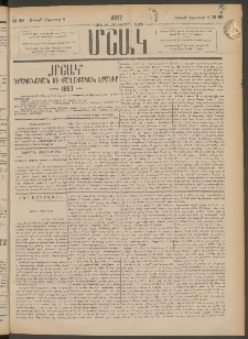 Մշակ, 1887, Տասն եւ հինգերորդ տարի, Թիւ 88 (Շաբաթ, Օգոստոսի 8)