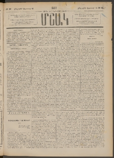 Մշակ, 1887, Տասն եւ հինգերորդ տարի, Թիւ 90 (Հինգշաբթի, Օգոստոսի 13)