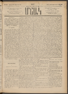 Մշակ, 1887, Տասն եւ հինգերորդ տարի, Թիւ 92 (Երեքշաբթի, Օգոստոսի 18)