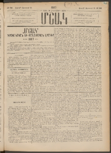 Մշակ, 1887, Տասն եւ հինգերորդ տարի, Թիւ 94 (Շաբաթ, Օգոստոսի 22)