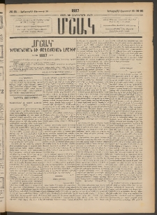 Մշակ, 1887, Տասն եւ հինգերորդ տարի, Թիւ 95 (Երեքշաբթի, Օգոստոսի 25)