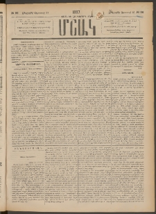 Մշակ, 1887, Տասն եւ հինգերորդ տարի, Թիւ 96 (Հինգշաբթի, Օգոստոսի 27)