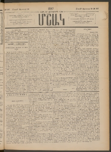 Մշակ, 1887, Տասն եւ հինգերորդ տարի, Թիւ 97 (Շաբաթ, Օգոստոսի 29)