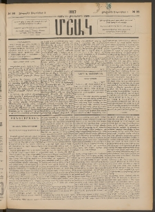 Մշակ, 1887, Տասն եւ հինգերորդ տարի, Թիւ 98 (Հինգշաբթի, Սեպտեմբերի 3)