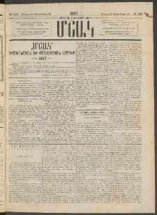 Մշակ, 1887, Տասն եւ հինգերորդ տարի, Թիւ 103 (Երեքշաբթի, Սեպտեմբերի 15)