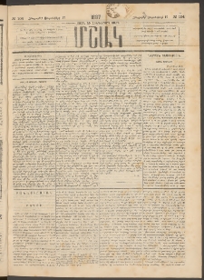 Մշակ, 1887, Տասն եւ հինգերորդ տարի, Թիւ 104 (Հինգշաբթի, Սեպտեմբերի 17)