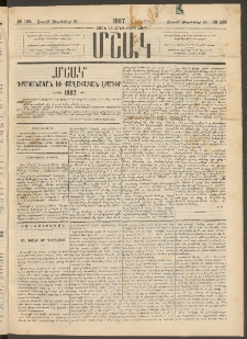 Մշակ, 1887, Տասն եւ հինգերորդ տարի, Թիւ 108 (Շաբաթ, Սեպտեմբերի 26)