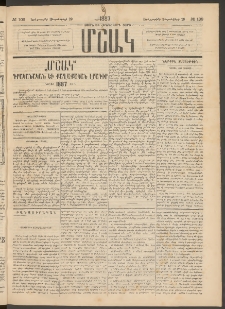 Մշակ, 1887, Տասն եւ հինգերորդ տարի, Թիւ 109 (Երեքշաբթի, Սեպտեմբերի 29)