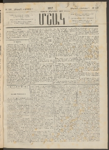 Մշակ, 1887, Տասն եւ հինգերորդ տարի, Թիւ 110 (Հինգշաբթի, Հոկտեմբերի 1)