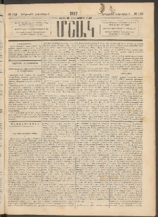 Մշակ, 1887, Տասն եւ հինգերորդ տարի, Թիւ 112 (Երեքշաբթի, Հոկտեմբերի 6)