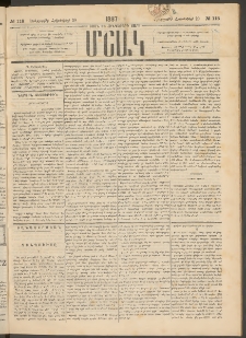 Մշակ, 1887, Տասն եւ հինգերորդ տարի, Թիւ 118 (Երեքշաբթի, Հոկտեմբերի 20)