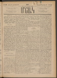 Մշակ, 1887, Տասն եւ հինգերորդ տարի, Թիւ 122 (Հինգշաբթի, Հոկտեմբերի 29)