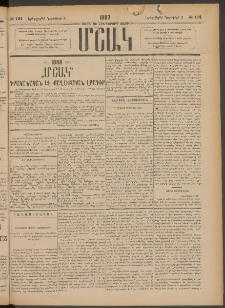 Մշակ, 1887, Տասն եւ հինգերորդ տարի, Թիւ 124 (Երեքշաբթի, Նոյեմբերի 3)