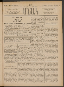 Մշակ, 1887, Տասն եւ հինգերորդ տարի, Թիւ 125 (Հինգշաբթի, Նոյեմբերի 5)