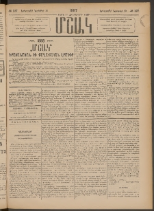 Մշակ, 1887, Տասն եւ հինգերորդ տարի, Թիւ 127 (Երեքշաբթի, Նոյեմբերի 10)