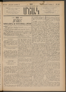 Մշակ, 1887, Տասն եւ հինգերորդ տարի, Թիւ 128 (Հինգշաբթի, Նոյեմբերի 12)